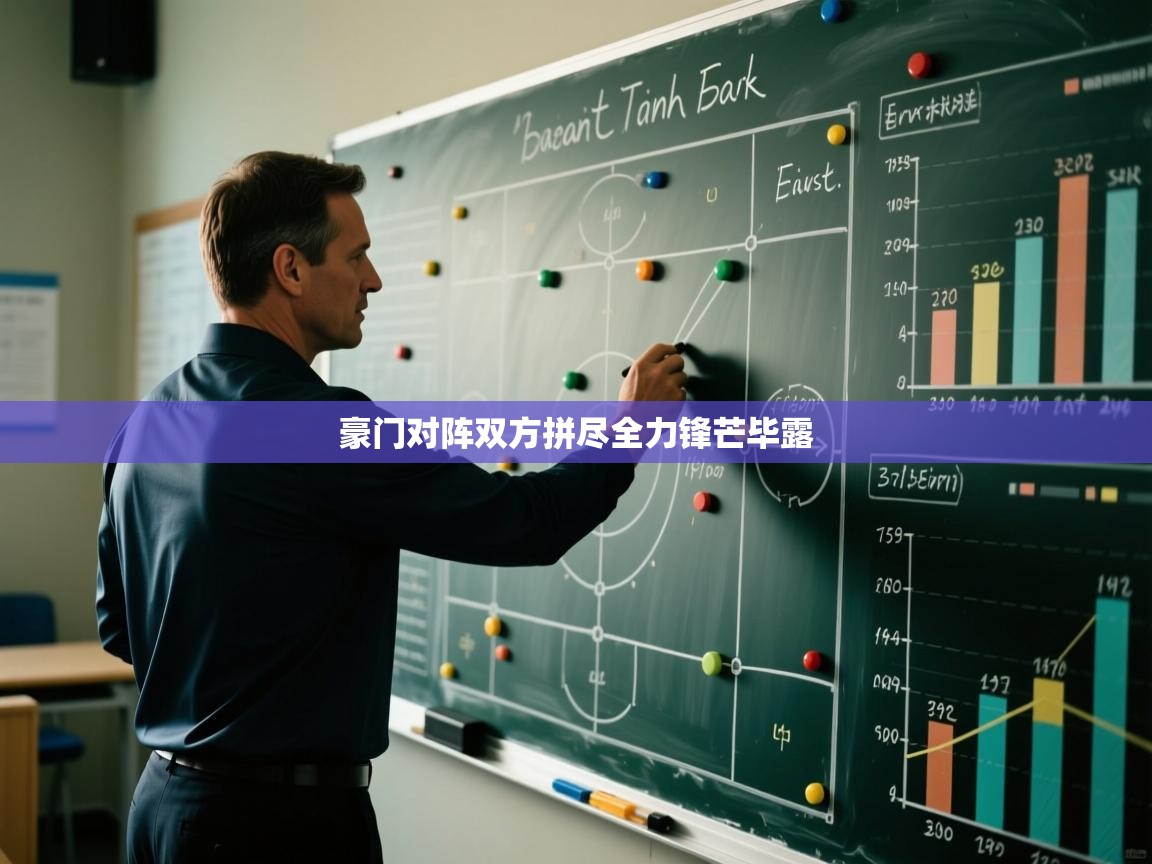 豪门对阵双方拼尽全力锋芒毕露  第2张